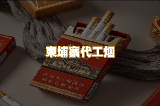 日本烟代购